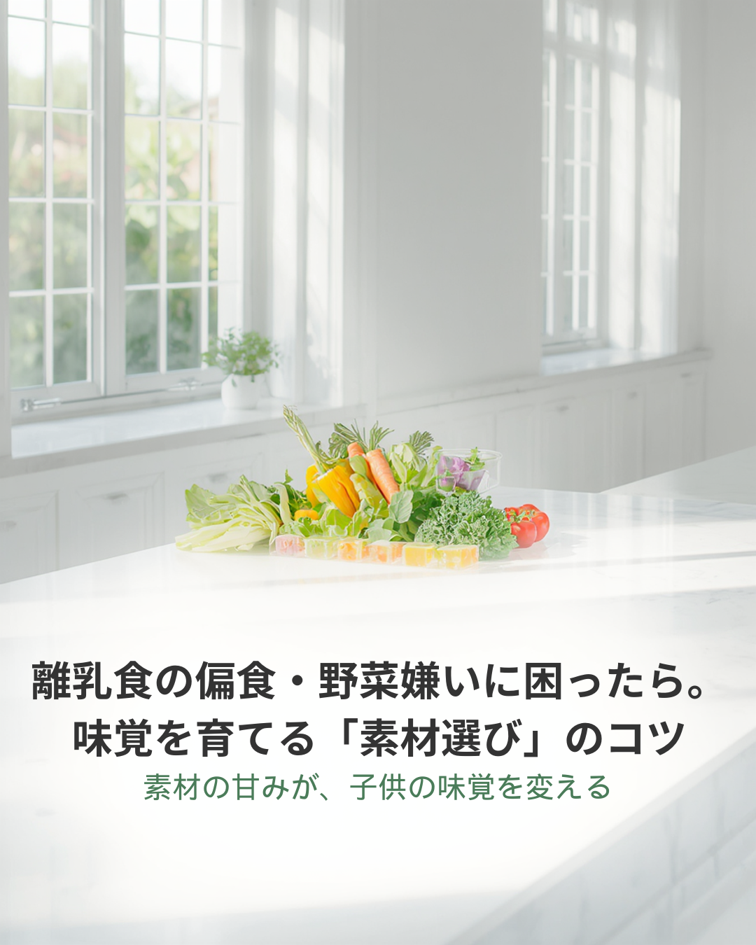 野菜を拒否する赤ちゃんと、美味しそうな彩り野菜の離乳食