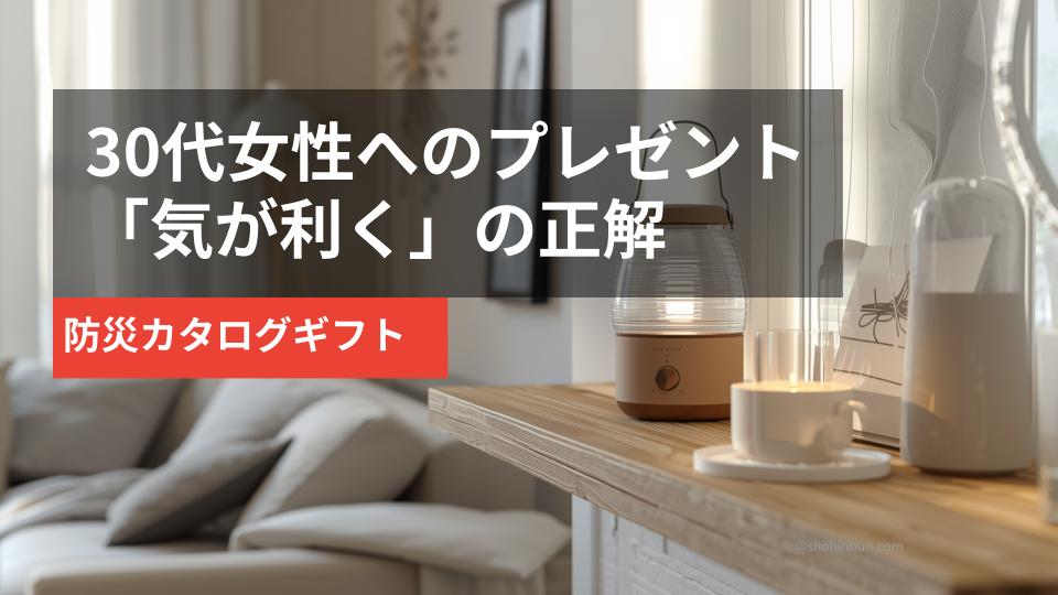 北欧風リビングに置かれたLEDランタン｜30代女性へのプレゼントに防災カタログギフトという選択