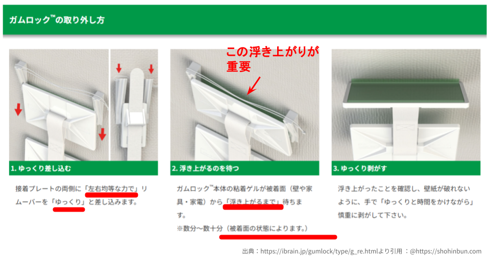 ガムロックIB-13専用リムーバーを用いたスチレン系ゲルの自然剥離待ち時間と、壁紙破損を防止する「垂直・水平方向の応力分散」による取り外し手順