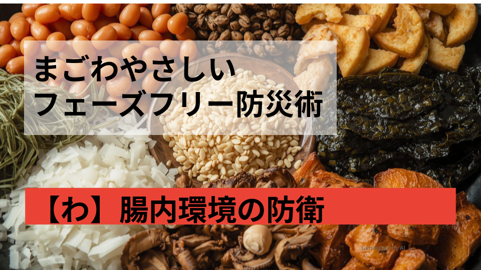 まごはやさしい、日本の保存食で、甘納豆、いりごま、わかめ、野菜、さかな、しいたけ、いもの画像