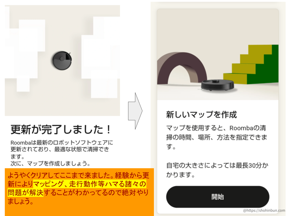 wifi設定完了とファームウエアアップデートの推奨を示す図とマッピング開始の図。