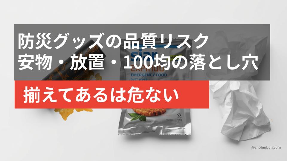 液漏れした乾電池と期限切れの非常食・劣化したウェットティッシュのクローズアップ
