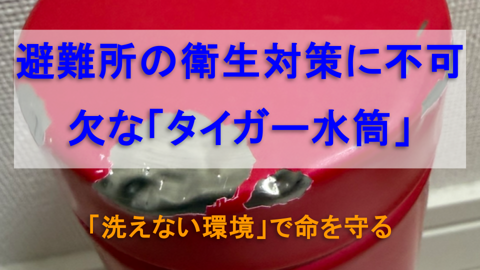 7年使用してベコベコにへこんだタイガー魔法瓶の画像。しかし、内部は完全で保温力は保たれている。