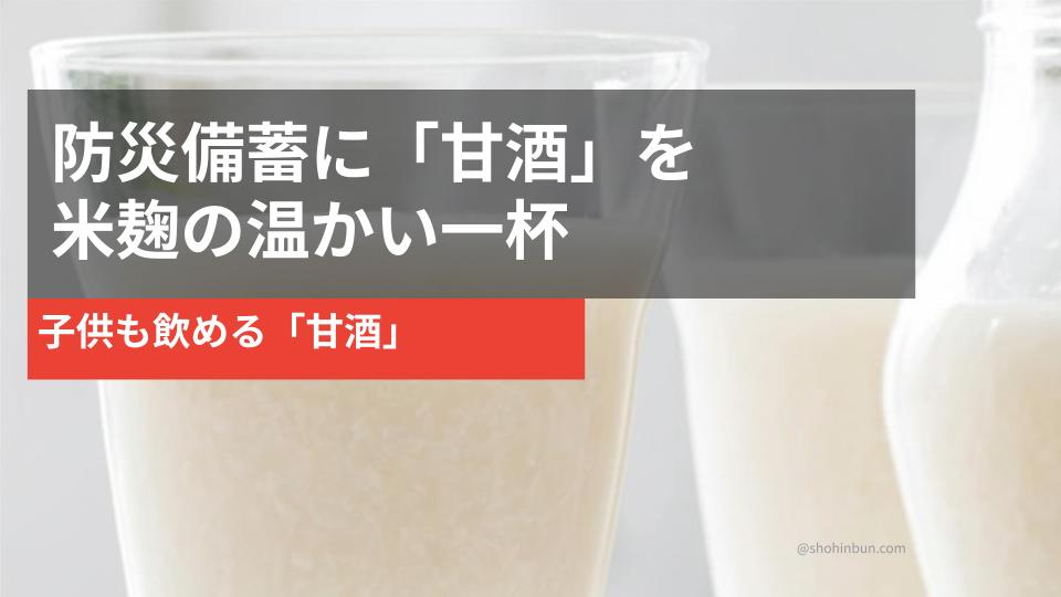 米麹甘酒の粉末スティックとカップ（イメージ）。防災備蓄の温かい飲み物におすすめ。